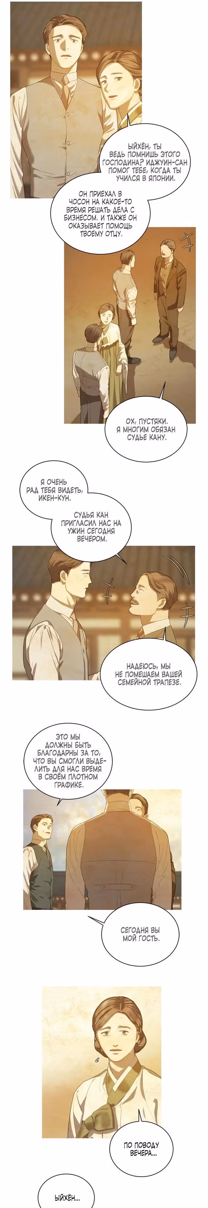 Китовая звезда — Том 1 · Глава 34, страница 6