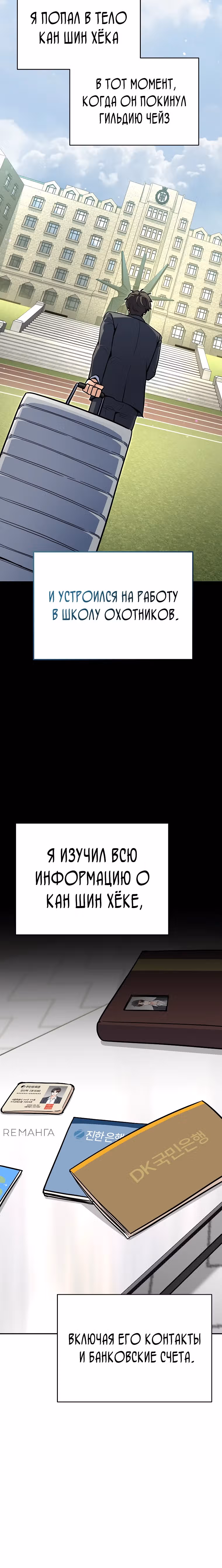 Я стал инструктором по искусству владения мечом в академии — Том 1 · Глава 2, страница 4