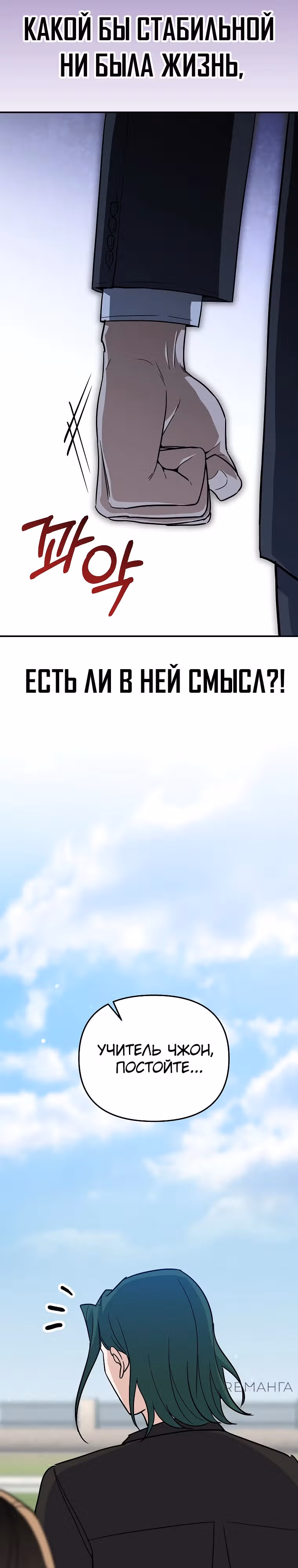 Я стал инструктором по искусству владения мечом в академии — Том 1 · Глава 2, страница 55