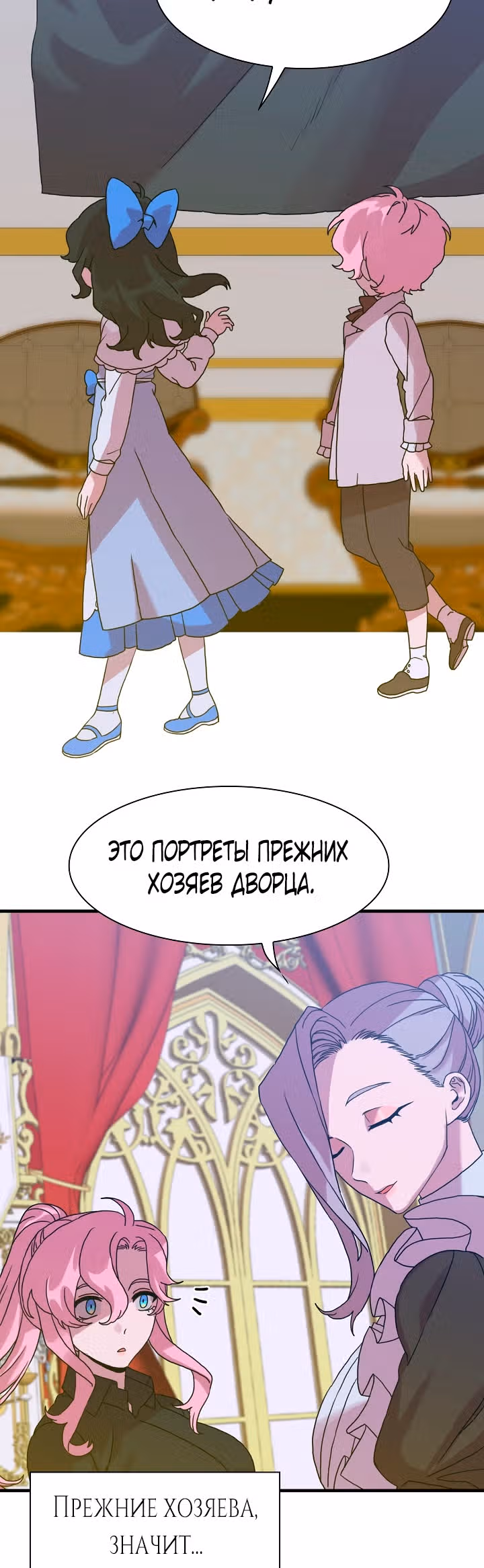 Дитя от тирана — Том 1 · Глава 34, страница 16