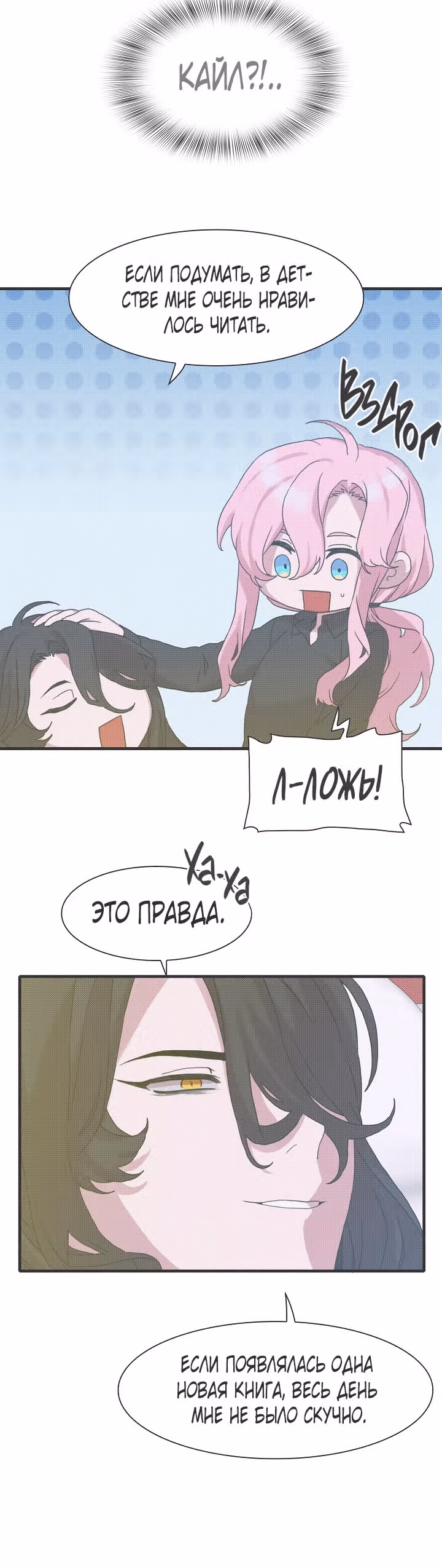 Дитя от тирана — Том 1 · Глава 34, страница 6