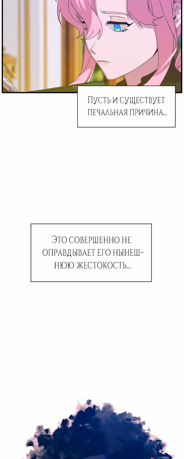 Дитя от тирана — Том 1 · Глава 34, страница 9