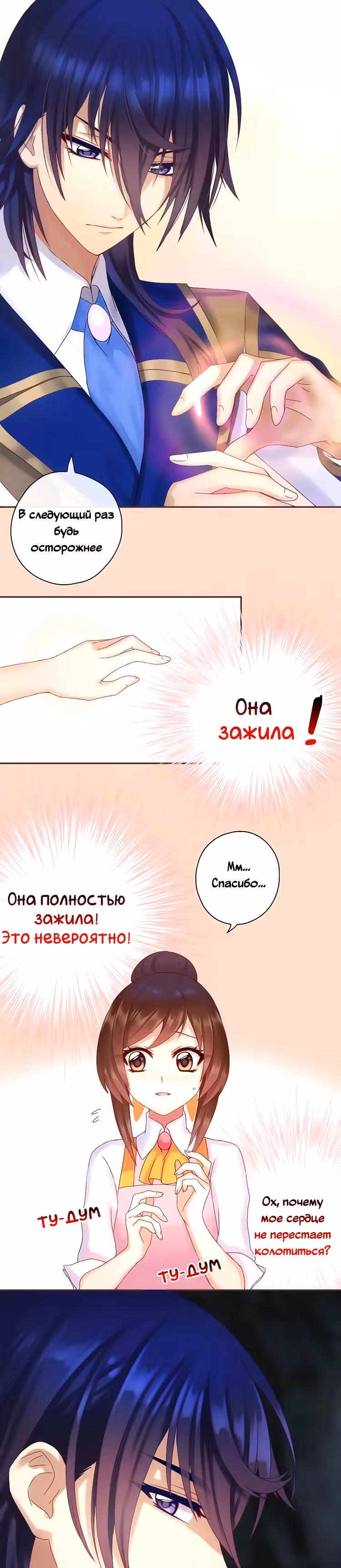 Вкус любви — Том 1 · Глава 34, страница 12