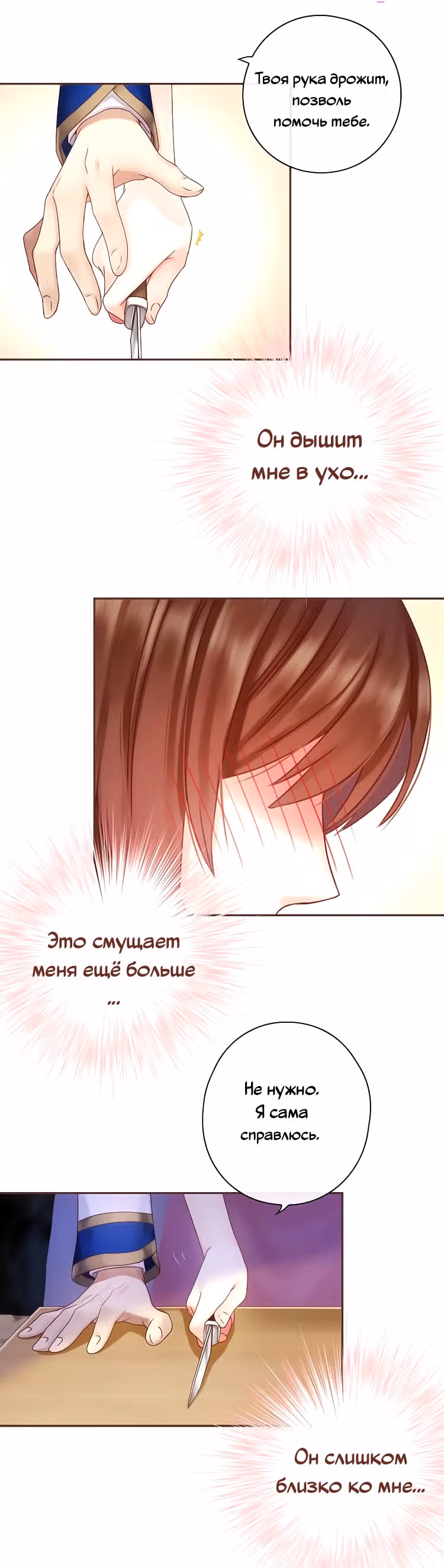 Вкус любви — Том 1 · Глава 34, страница 15