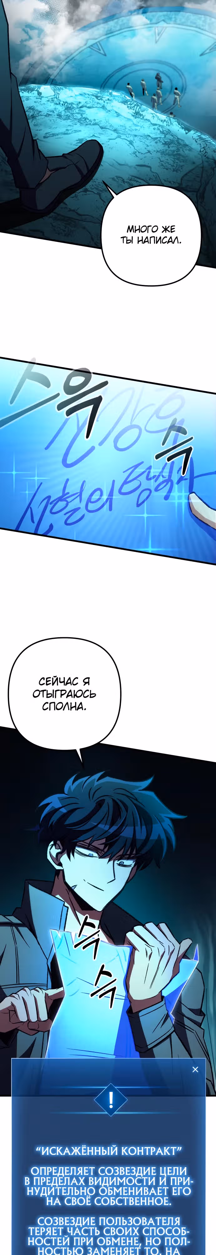 Я гениальный убийца и всё достанется мне одному. — Том 1 · Глава 61, страница 26