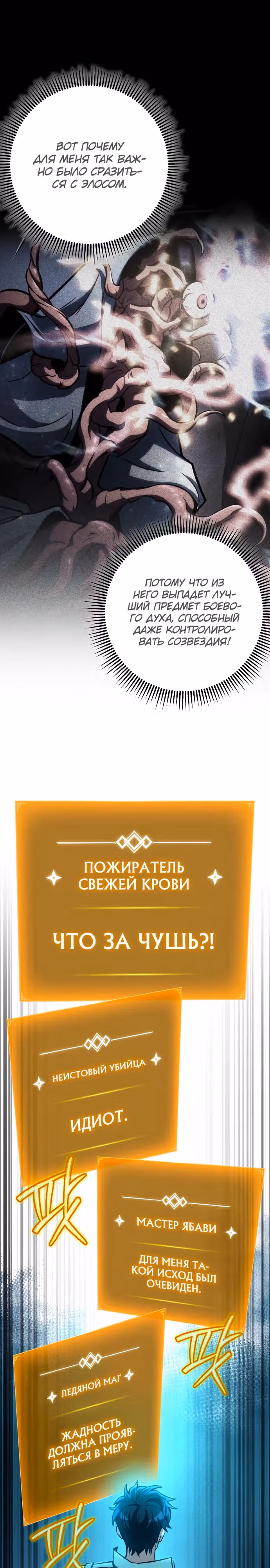 Я гениальный убийца и всё достанется мне одному. — Том 1 · Глава 61, страница 28
