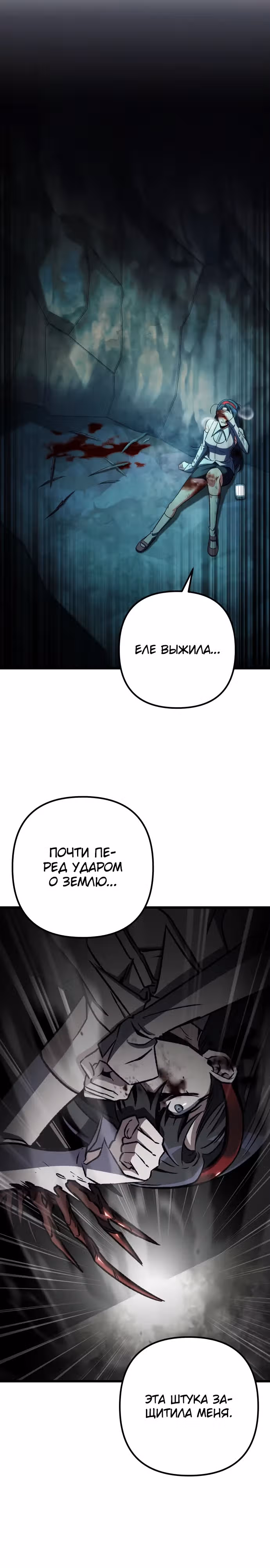 Я гениальный убийца и всё достанется мне одному. — Том 1 · Глава 61, страница 10