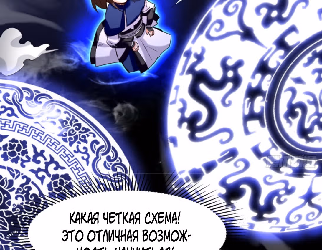 Бесконечное поглощение — Том 1 · Глава 16, страница 16
