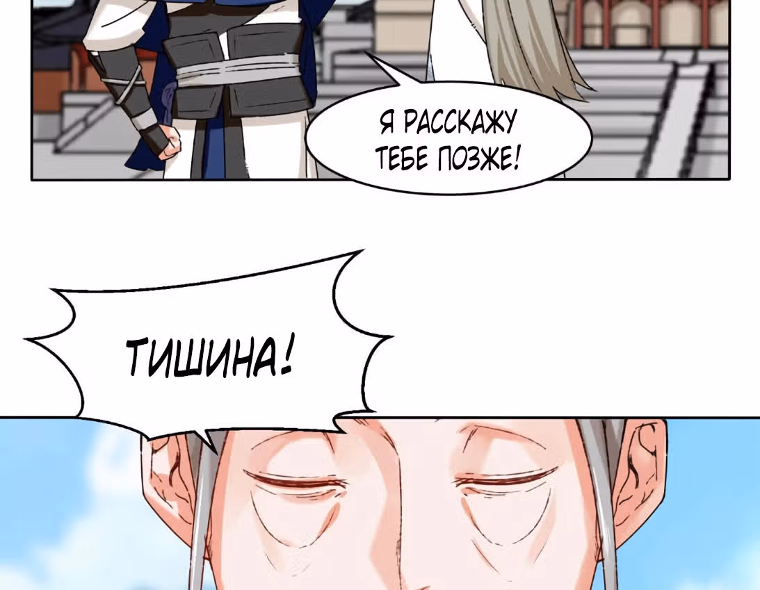Бесконечное поглощение — Том 1 · Глава 16, страница 38