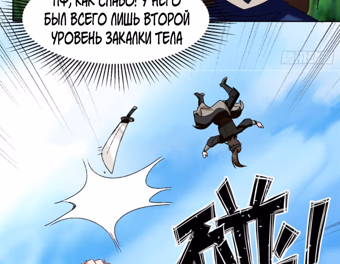 Бесконечное поглощение — Том 1 · Глава 16, страница 61