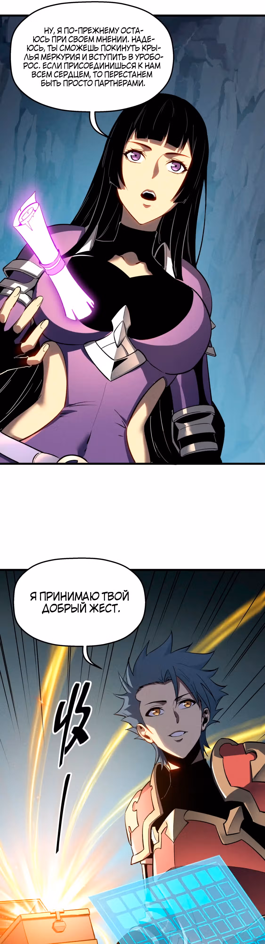 Перерождение сильнейшего Бога меча — Том 1 · Глава 57, страница 16