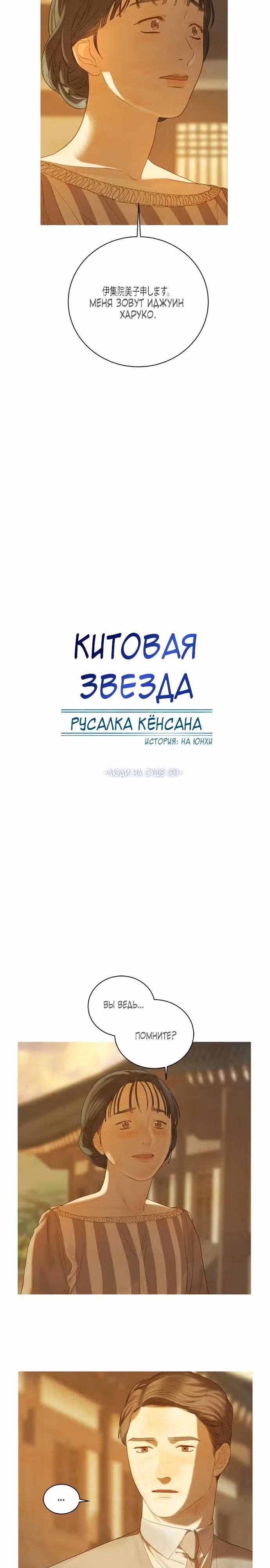 Китовая звезда — Том 1 · Глава 35, страница 2
