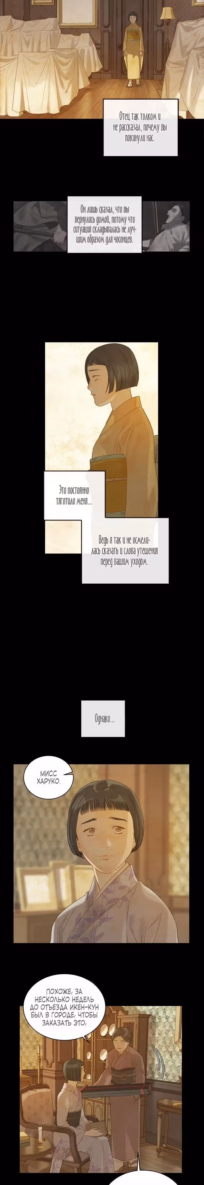 Китовая звезда — Том 1 · Глава 35, страница 15
