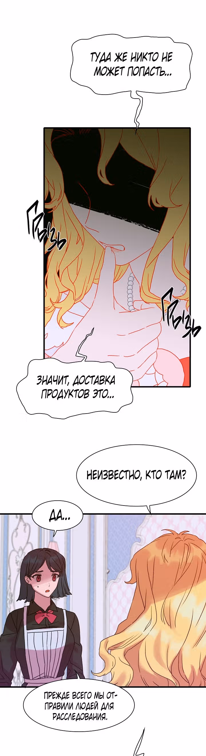 Дитя от тирана — Том 1 · Глава 35, страница 1