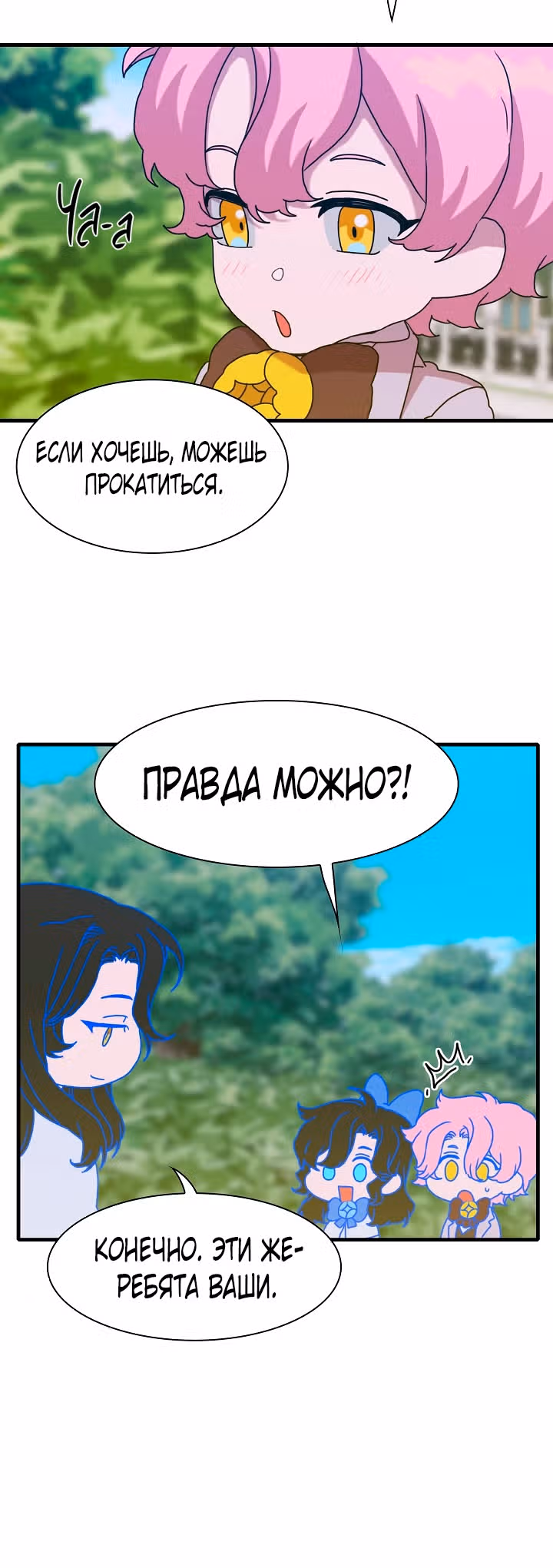 Дитя от тирана — Том 1 · Глава 35, страница 13