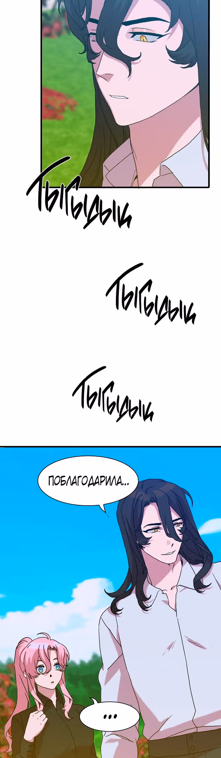 Дитя от тирана — Том 1 · Глава 35, страница 25