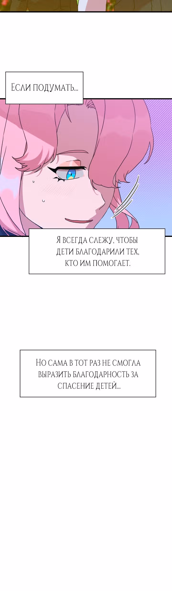 Дитя от тирана — Том 1 · Глава 35, страница 26