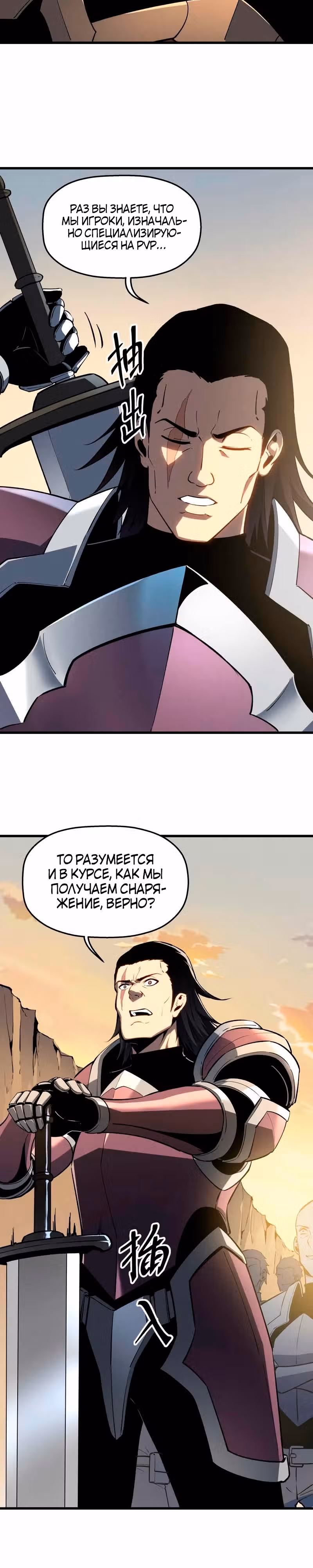 Перерождение сильнейшего Бога меча — Том 1 · Глава 58, страница 2