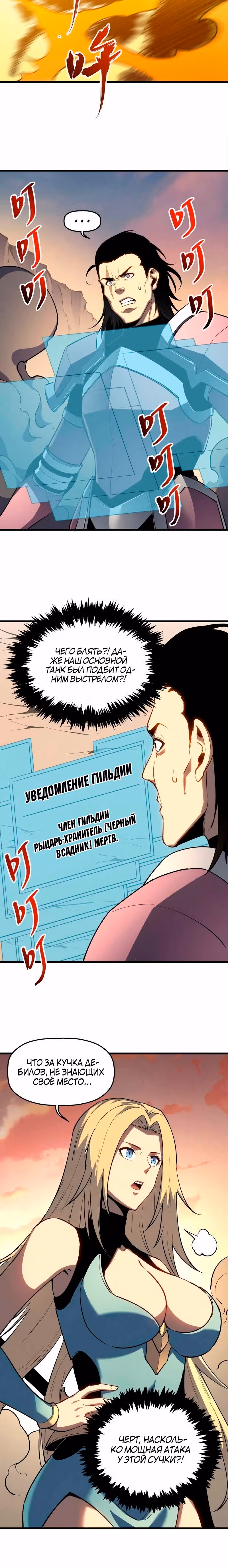 Перерождение сильнейшего Бога меча — Том 1 · Глава 58, страница 20
