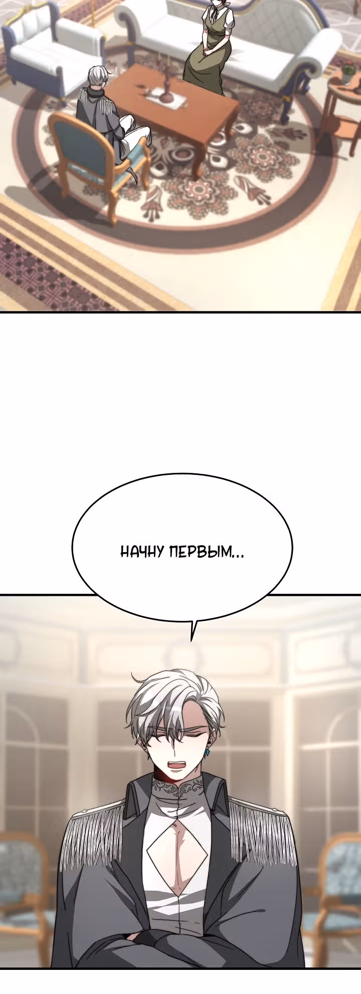Невеста Элизиона — Том 1 · Глава 8, страница 13