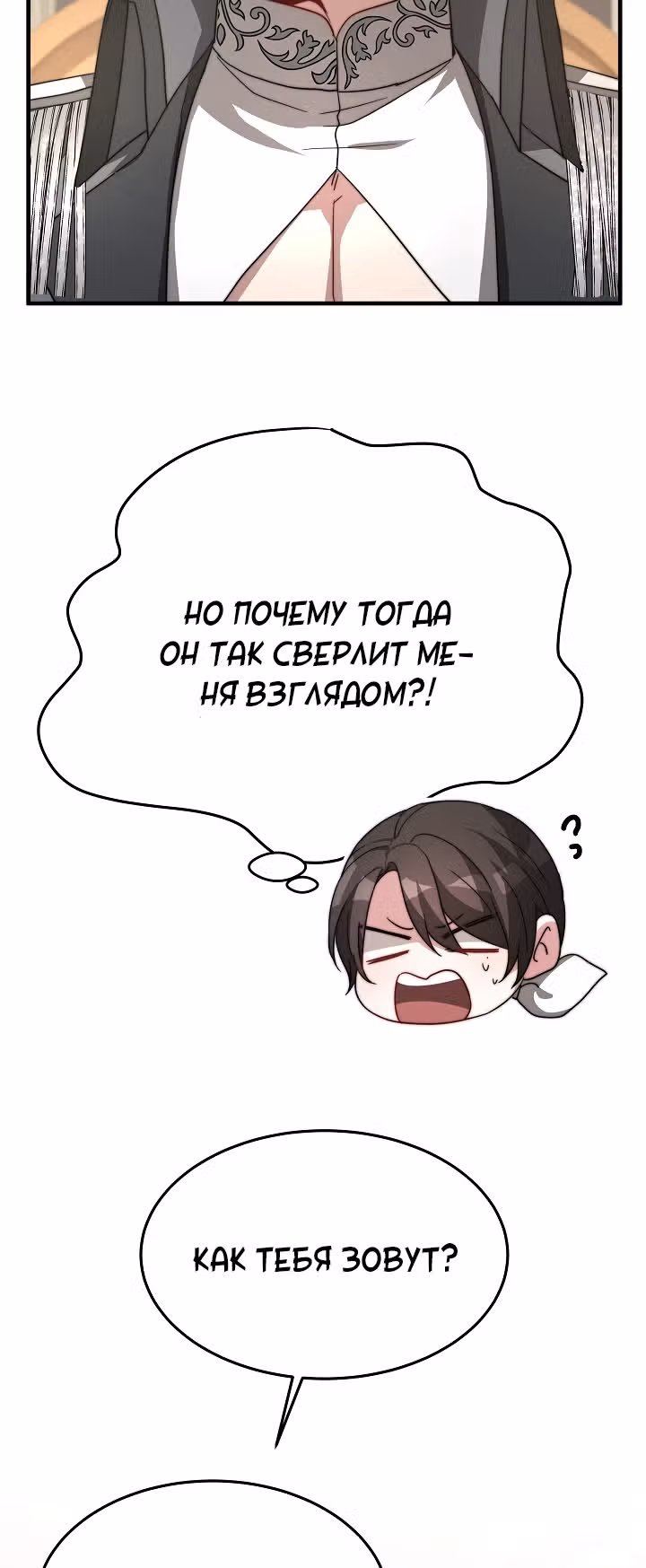Невеста Элизиона — Том 1 · Глава 8, страница 17