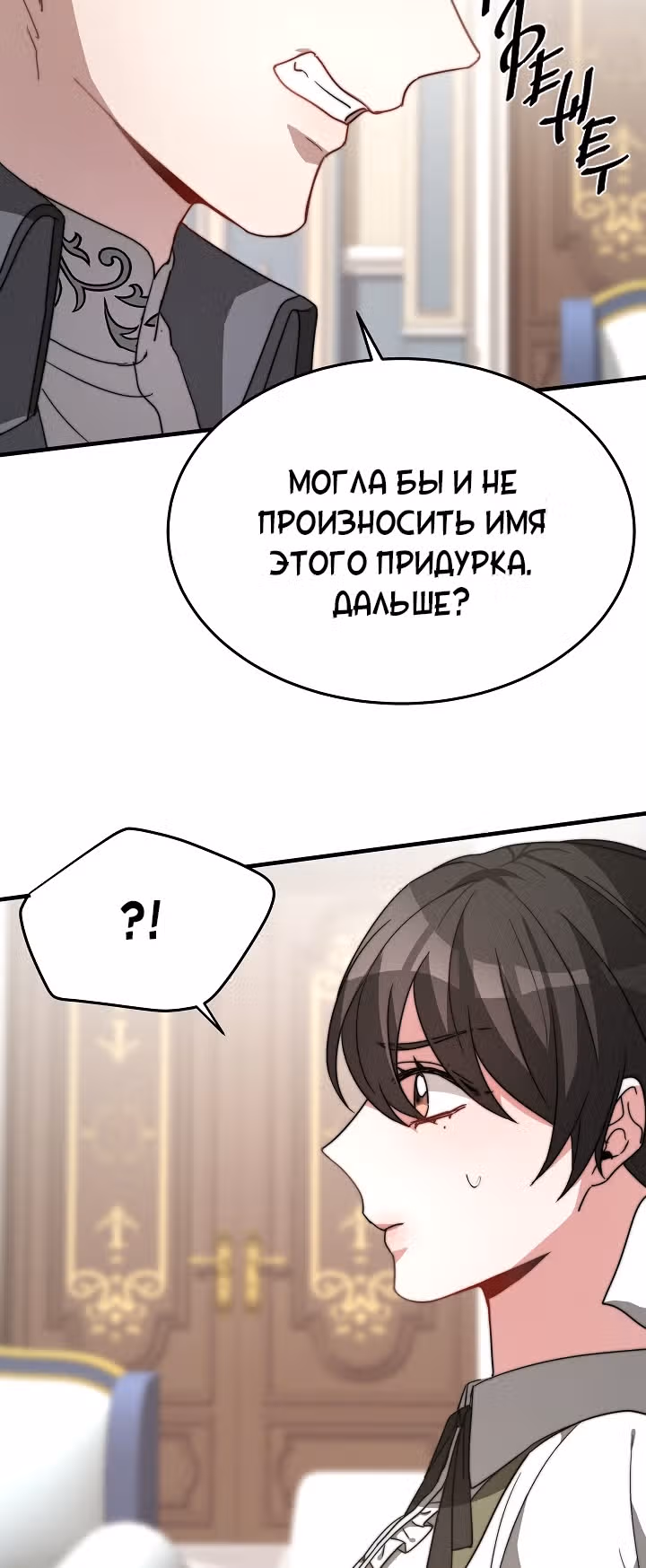 Невеста Элизиона — Том 1 · Глава 8, страница 19