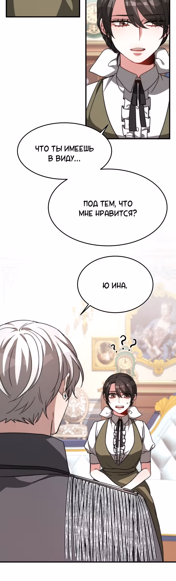 Невеста Элизиона — Том 1 · Глава 8, страница 23