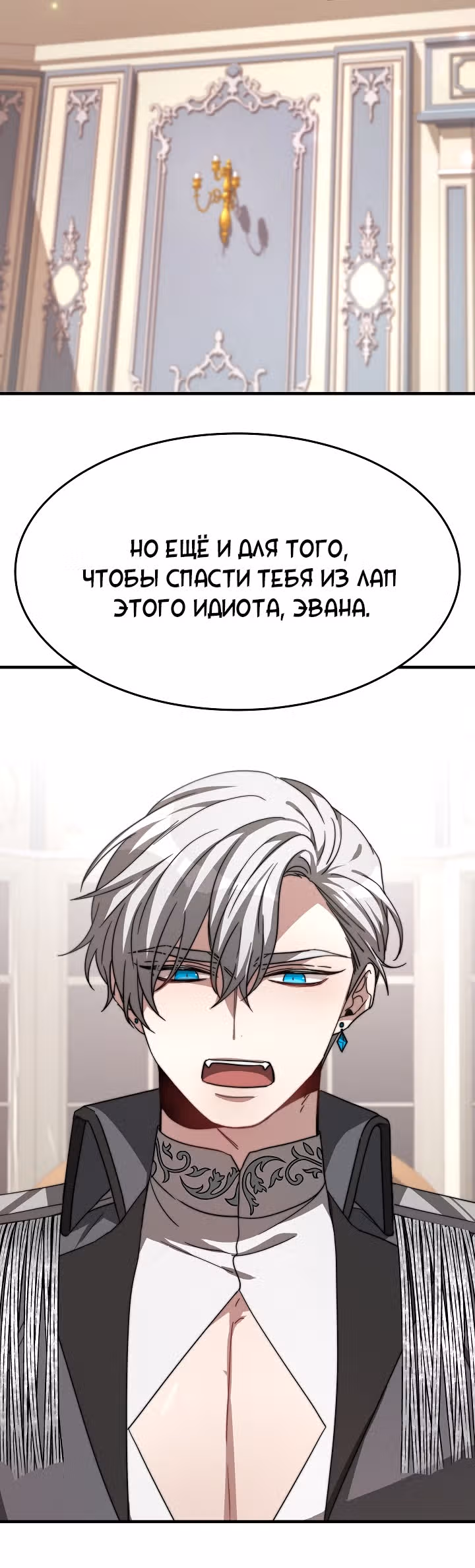 Невеста Элизиона — Том 1 · Глава 8, страница 27