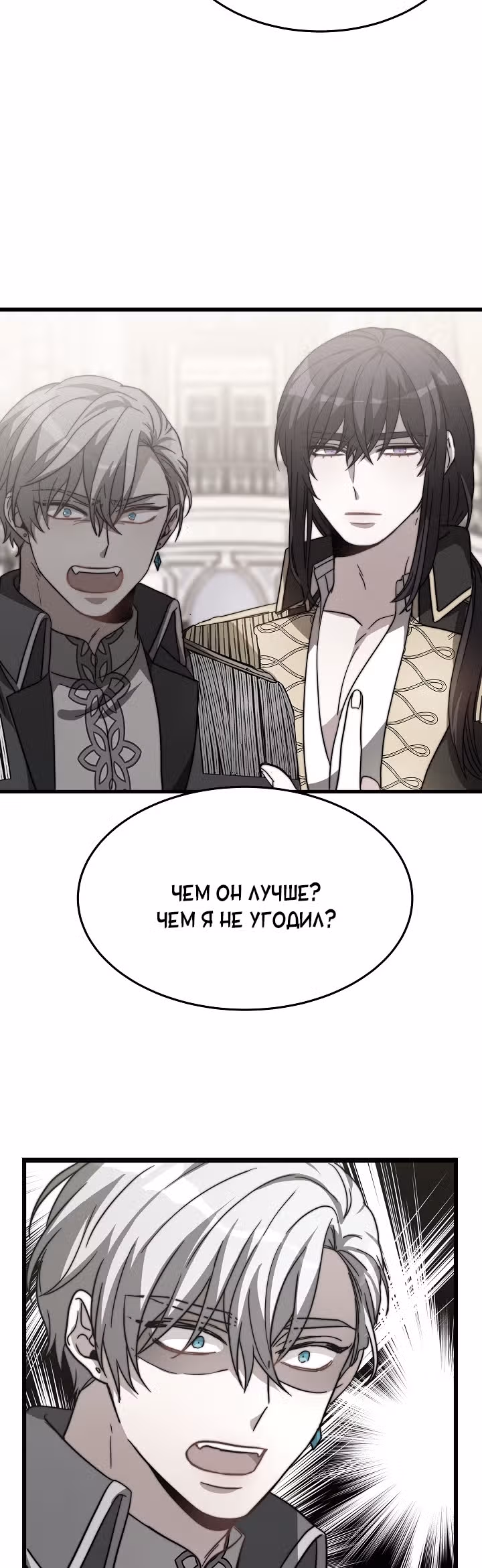 Невеста Элизиона — Том 1 · Глава 8, страница 30