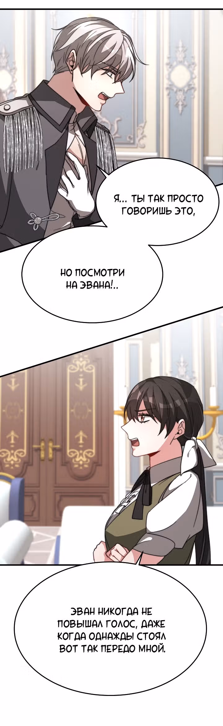Невеста Элизиона — Том 1 · Глава 8, страница 34