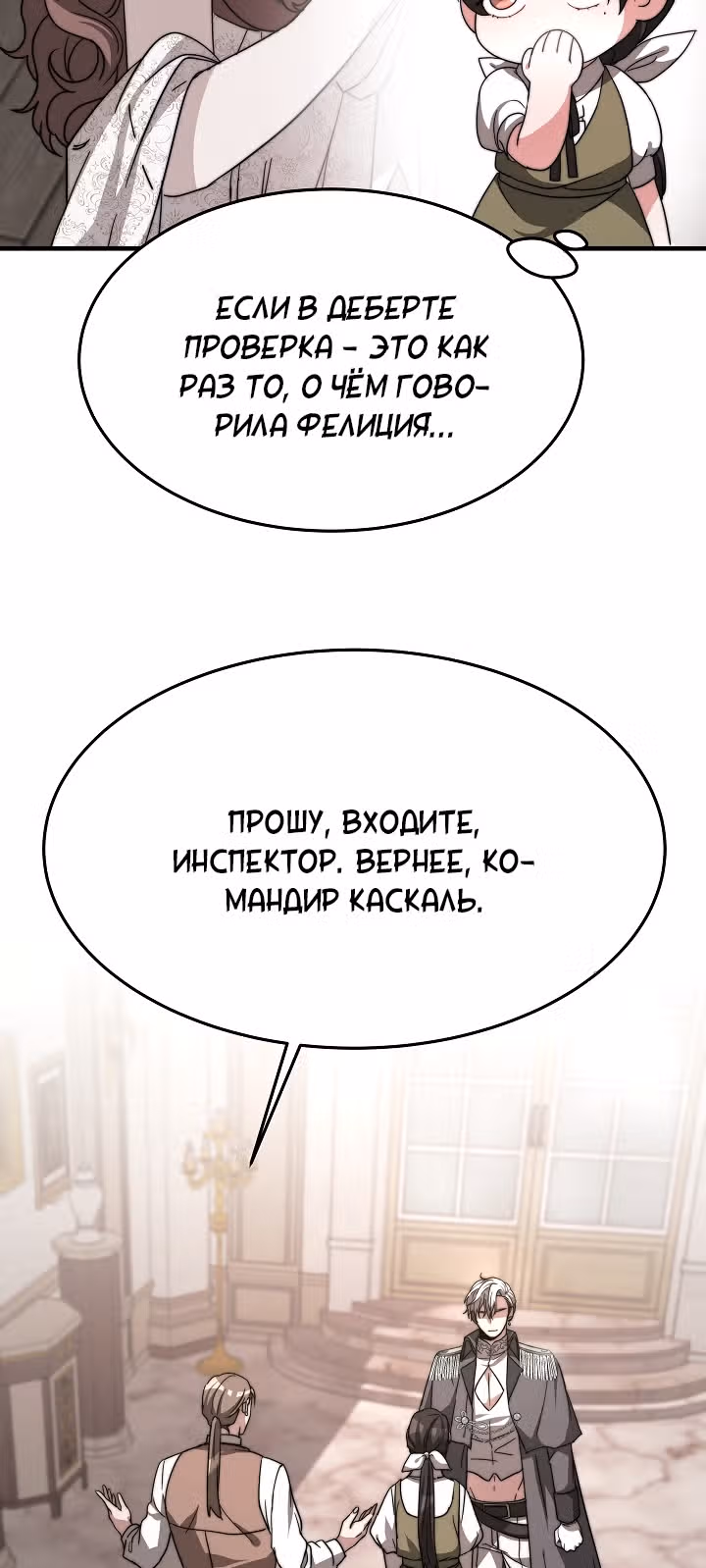 Невеста Элизиона — Том 1 · Глава 8, страница 5