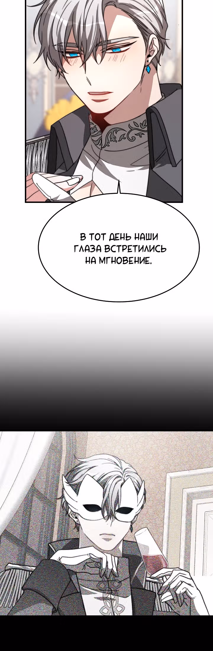 Невеста Элизиона — Том 1 · Глава 8, страница 43