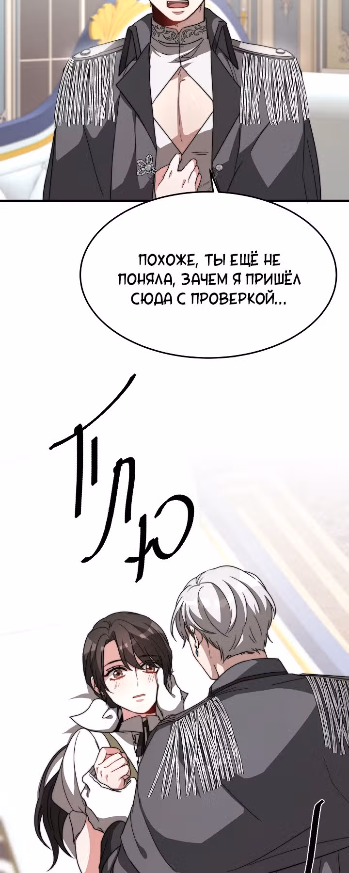 Невеста Элизиона — Том 1 · Глава 8, страница 51