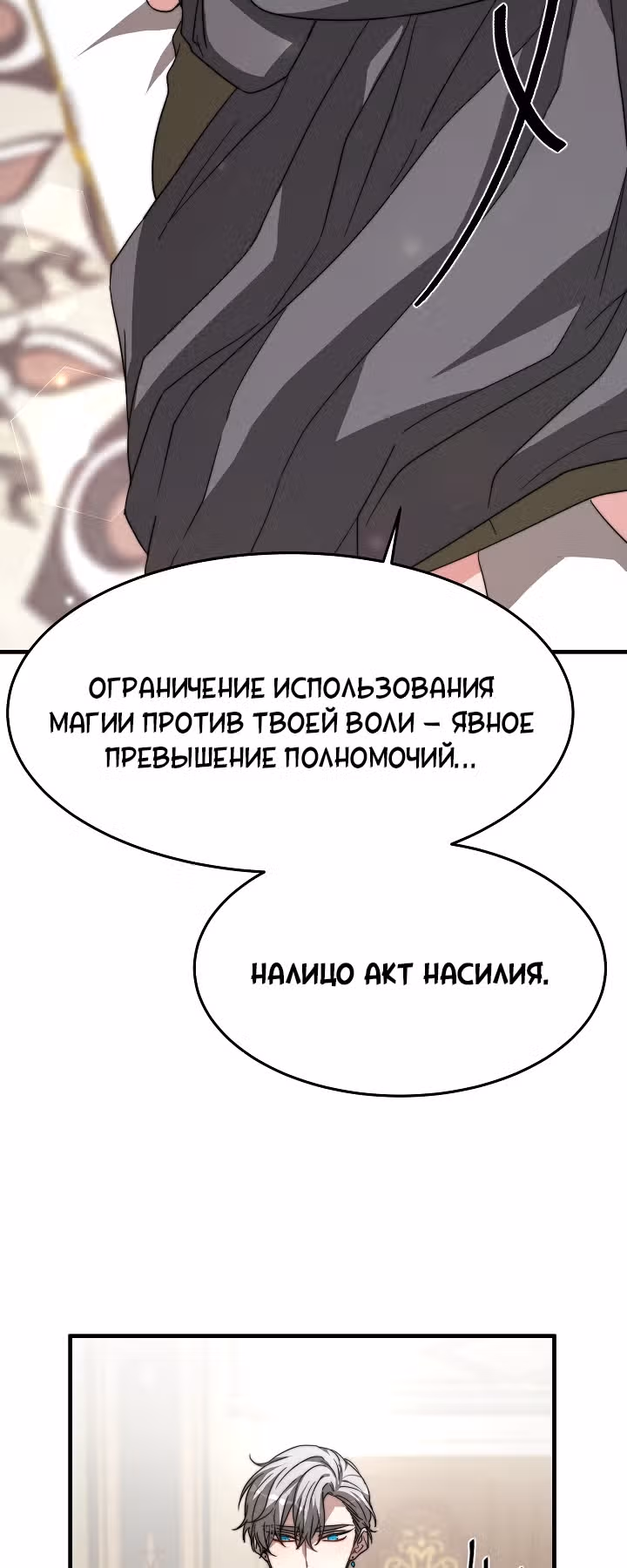 Невеста Элизиона — Том 1 · Глава 8, страница 52