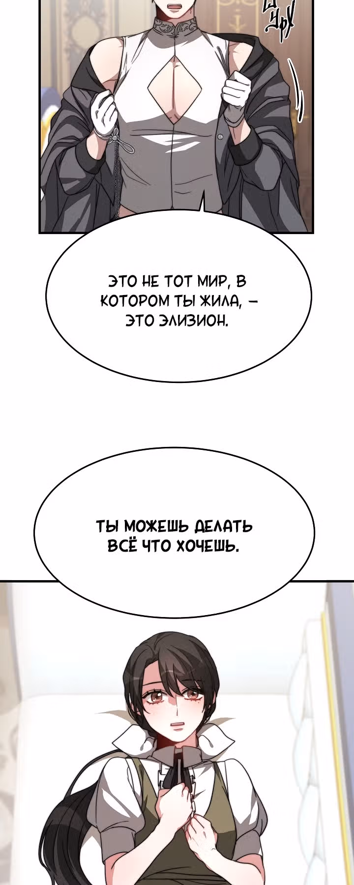 Невеста Элизиона — Том 1 · Глава 8, страница 53