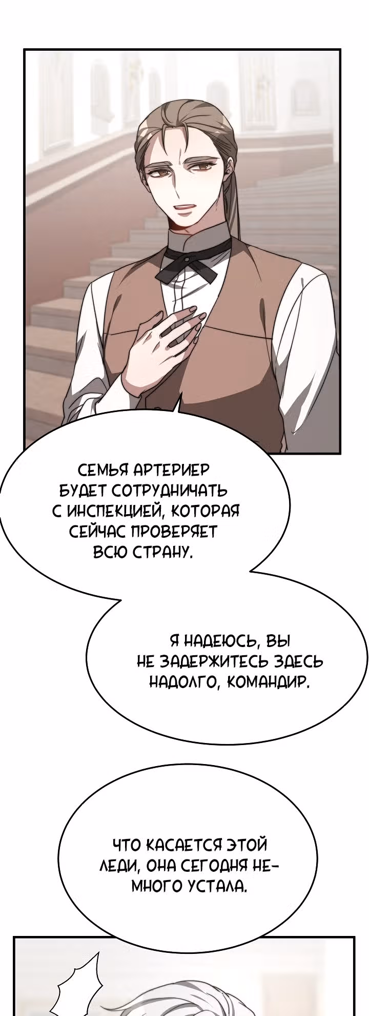 Невеста Элизиона — Том 1 · Глава 8, страница 10