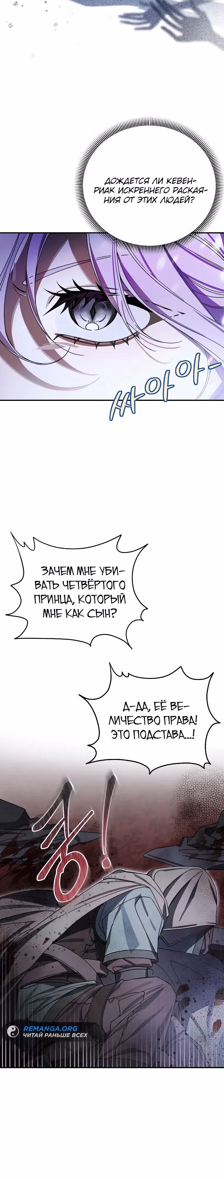 Во имя счастливого конца маленького злодея — Том 1 · Глава 7, страница 18