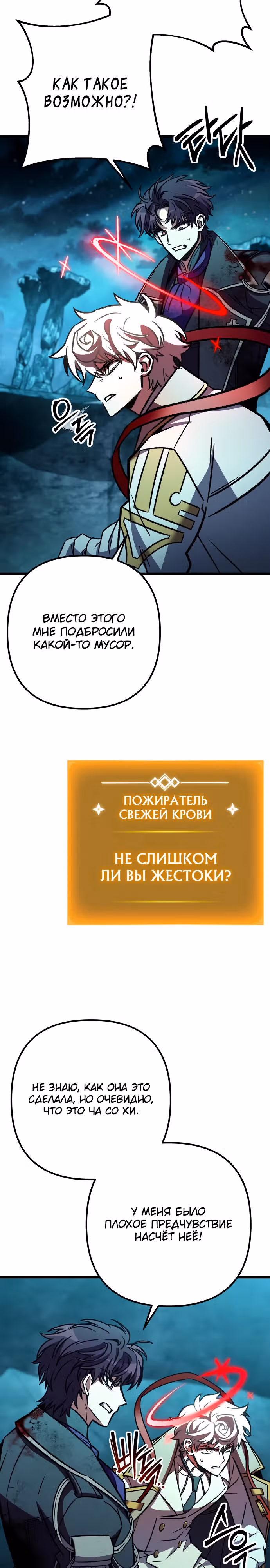 Я гениальный убийца и всё достанется мне одному. — Том 1 · Глава 62, страница 18