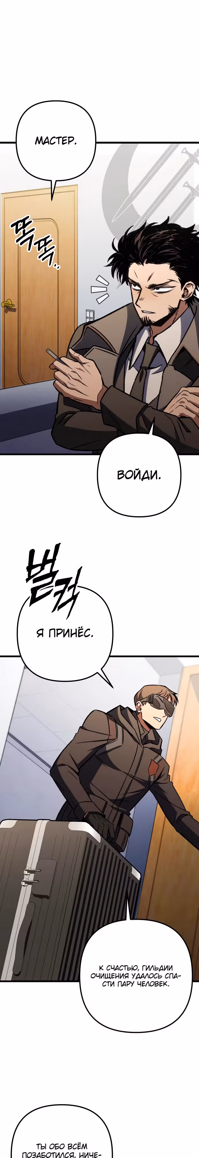 Я гениальный убийца и всё достанется мне одному. — Том 1 · Глава 62, страница 33