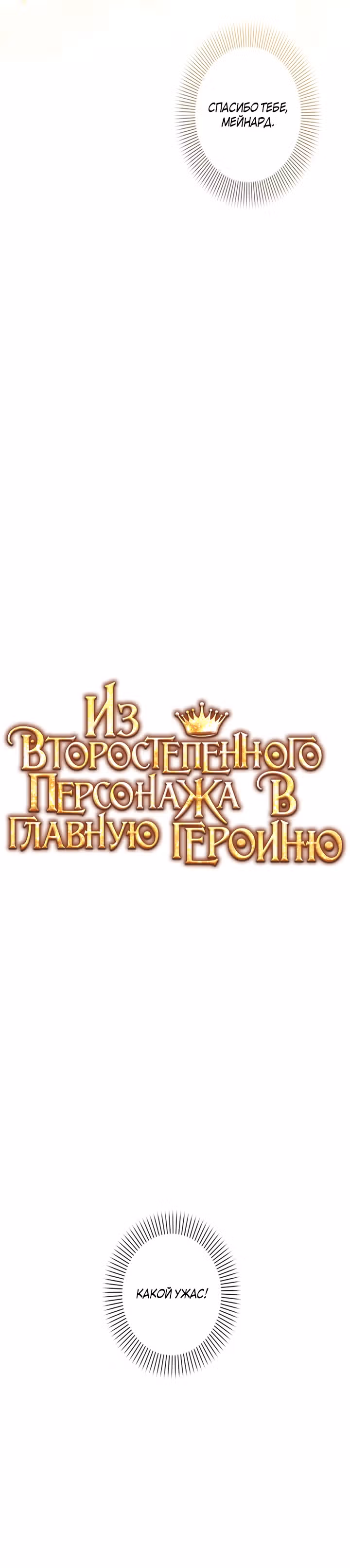Из второстепенного персонажа в главную героиню — Том 1 · Глава 37, страница 5