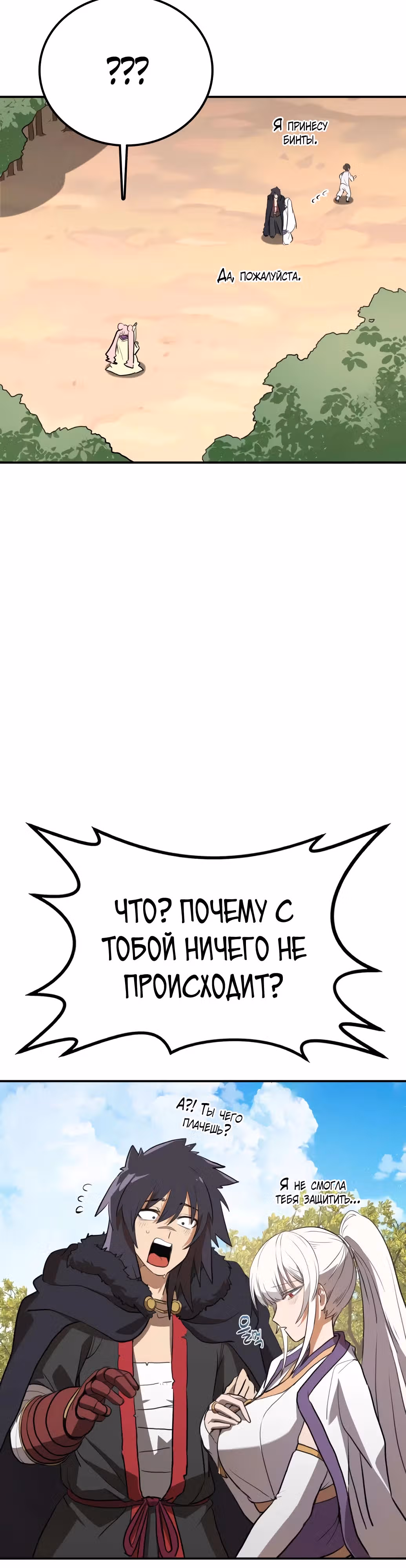 Возможно, непобедимый — Том 1 · Глава 6, страница 14