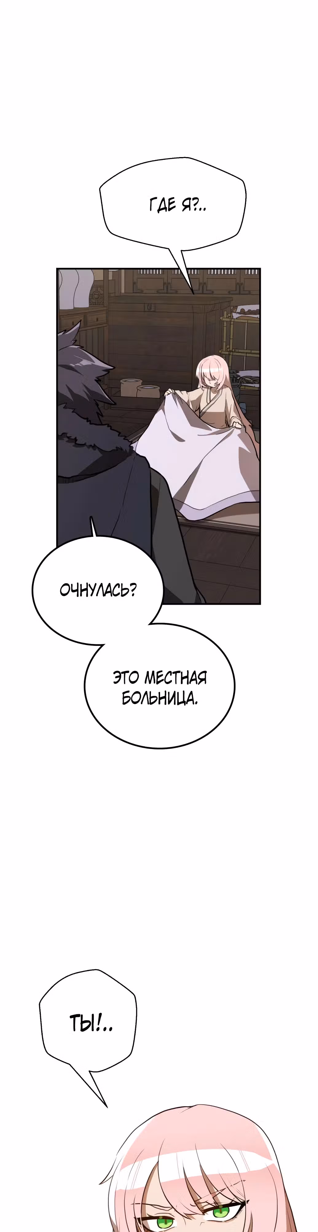Возможно, непобедимый — Том 1 · Глава 6, страница 21