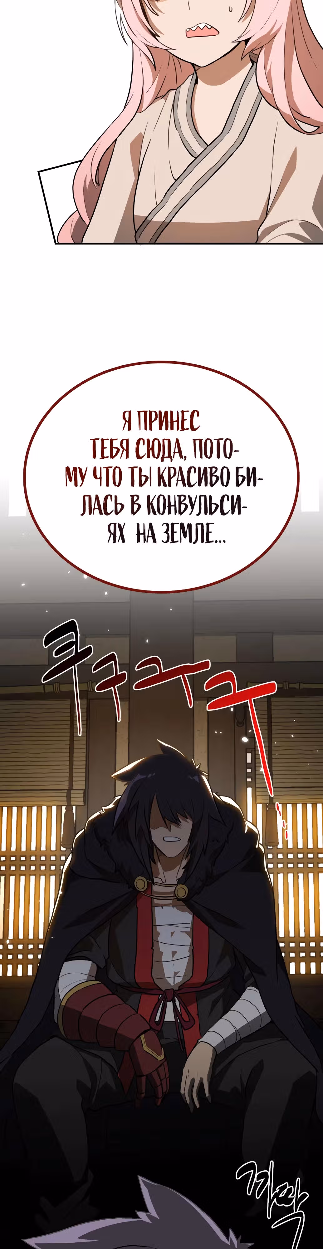 Возможно, непобедимый — Том 1 · Глава 6, страница 22