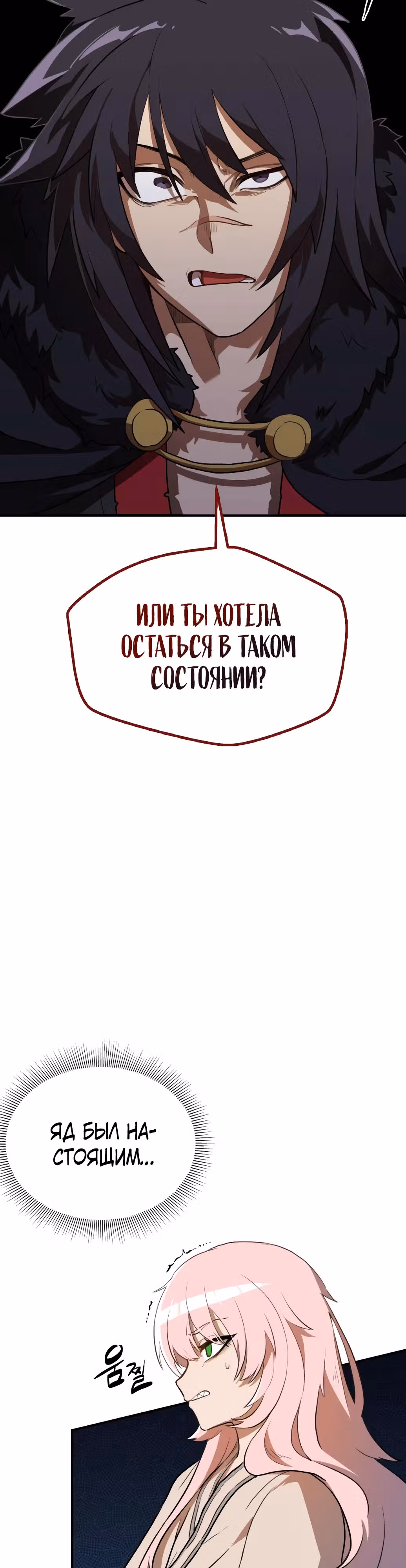 Возможно, непобедимый — Том 1 · Глава 6, страница 23