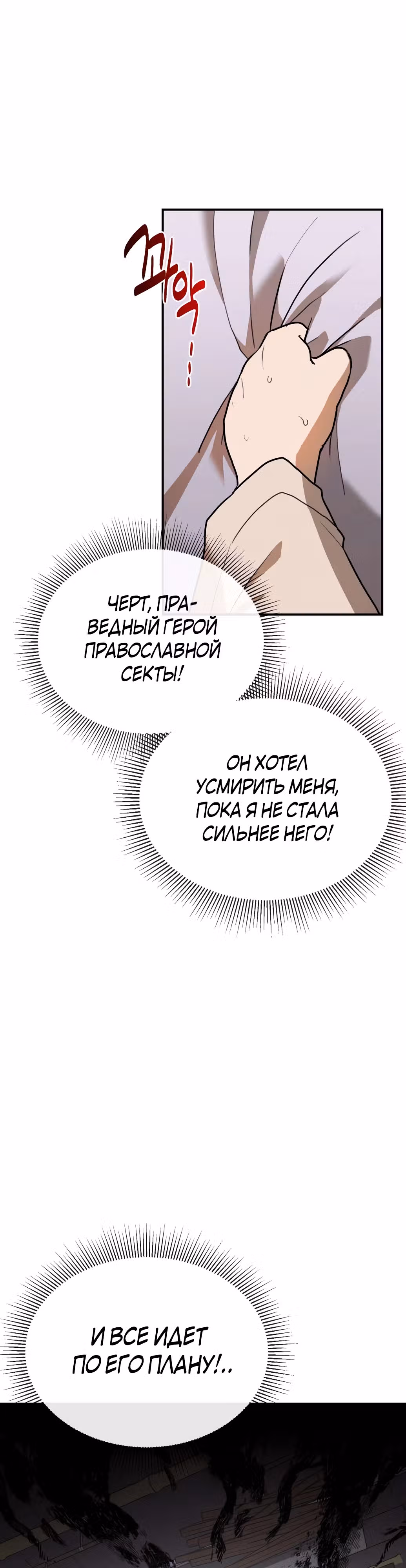 Возможно, непобедимый — Том 1 · Глава 6, страница 28