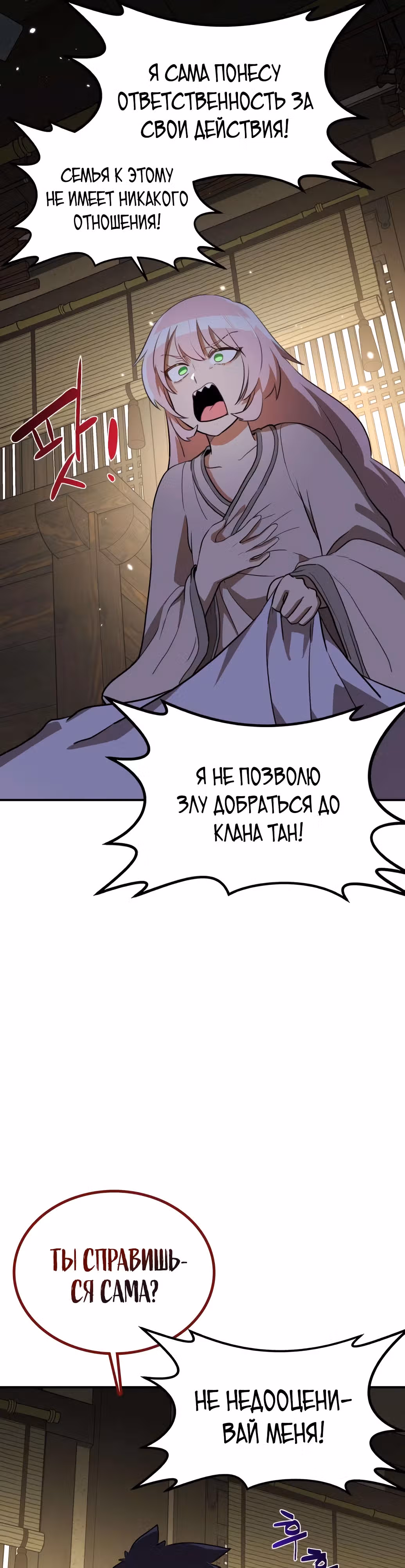 Возможно, непобедимый — Том 1 · Глава 6, страница 31