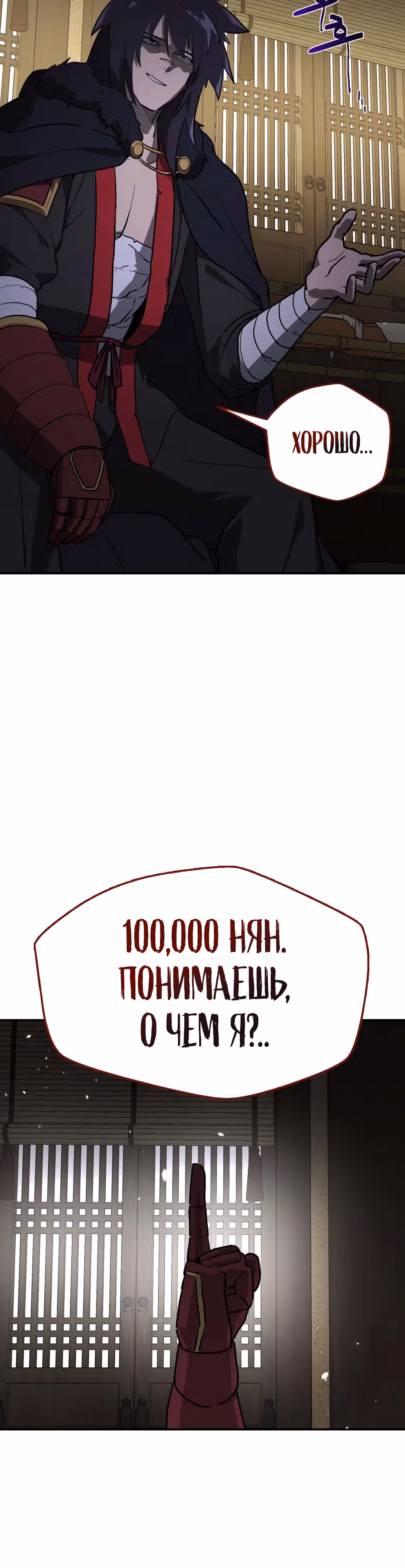 Возможно, непобедимый — Том 1 · Глава 6, страница 32