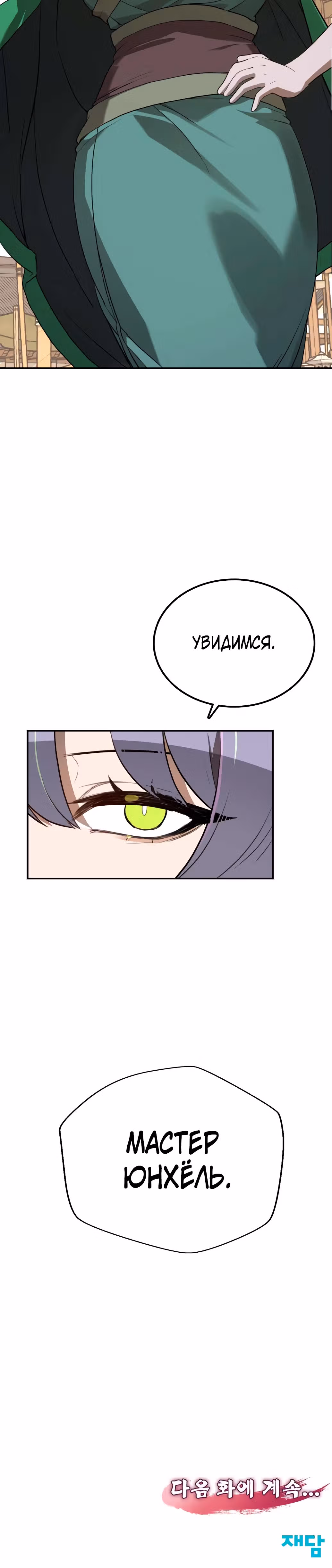 Возможно, непобедимый — Том 1 · Глава 6, страница 48