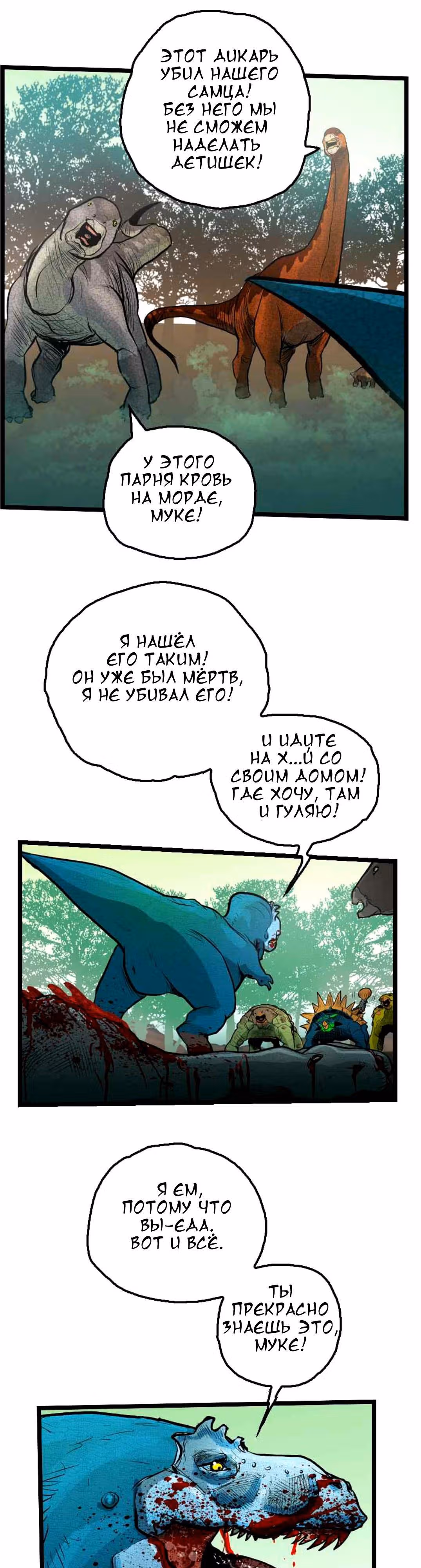 Дарби — Том 1 · Глава 20, страница 25