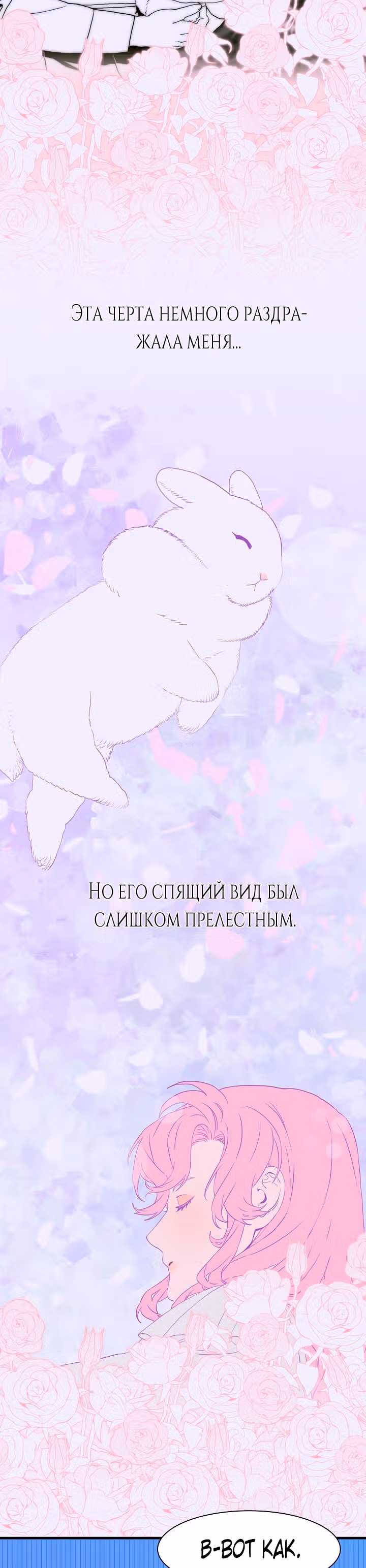 Дитя от тирана — Том 1 · Глава 36, страница 18